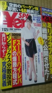 Yen-SPA-掲載と、拙著の活用法-1
