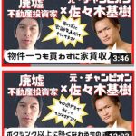 【佐々木基樹氏の現在】元ボクシングチャンピオン・佐々木基樹さんの引退後は？