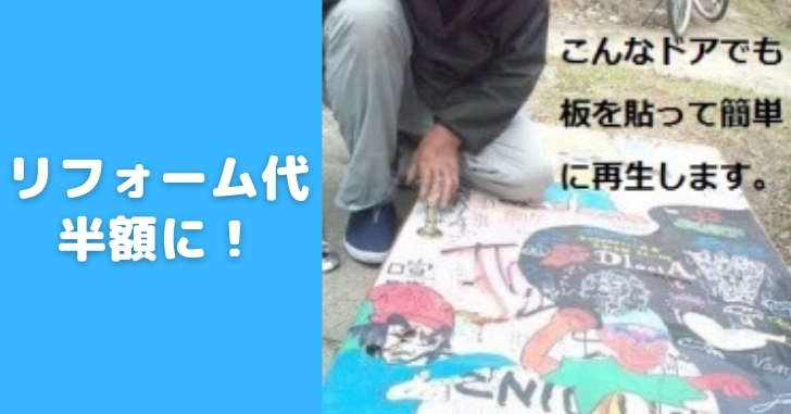 【ボロ屋リフォーム】投資用物件の工事費用を半額以下に？最も安い「薄く広い人夫」とは？