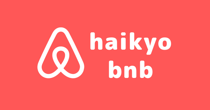 廃墟bnb